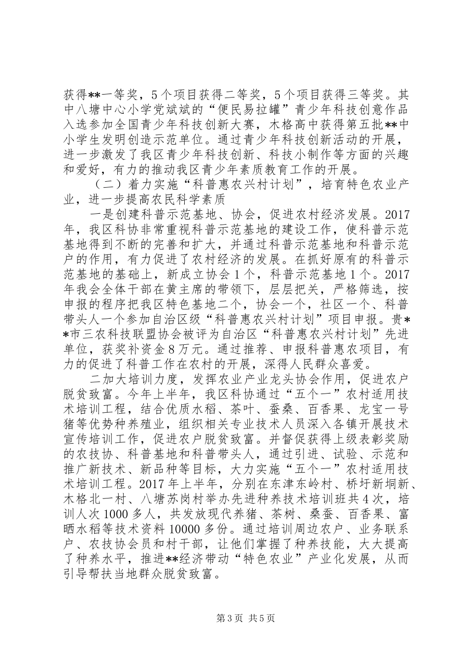 区科协XX年上半年工作总结及下半年工作计划_第3页