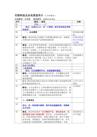 芯联科技企业电视宣传片(5分钟剧本)