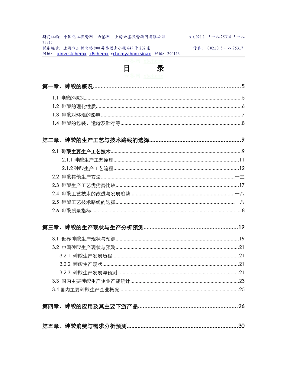 砷酸技术与市场调研报告_第2页