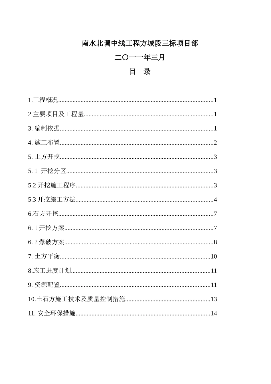 渠道土石方开挖施工方案_第2页