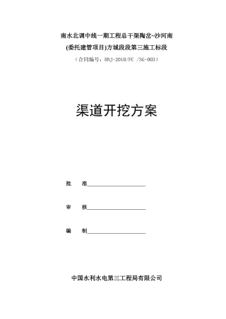 渠道土石方开挖施工方案