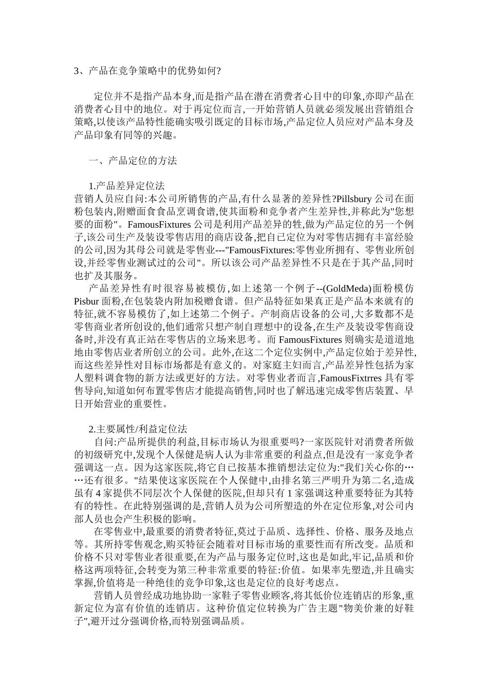 营销定位的实战步骤分析_第2页