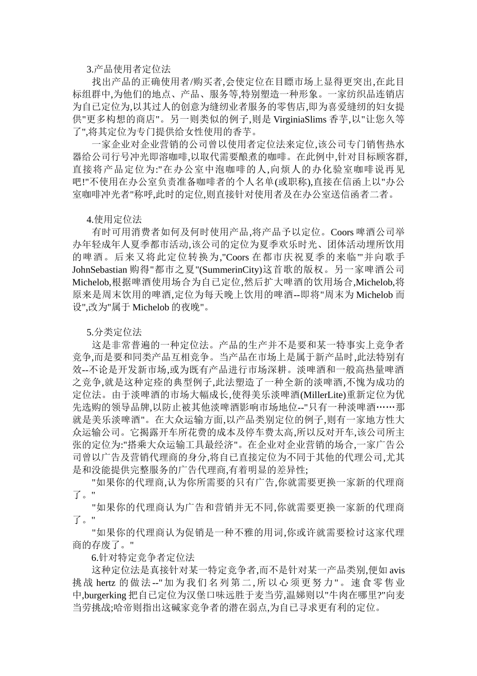 营销定位的实战步骤分析_第3页