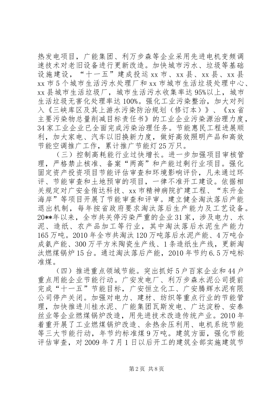 市十一五节能工作总结和十二五节能工作安排_第2页