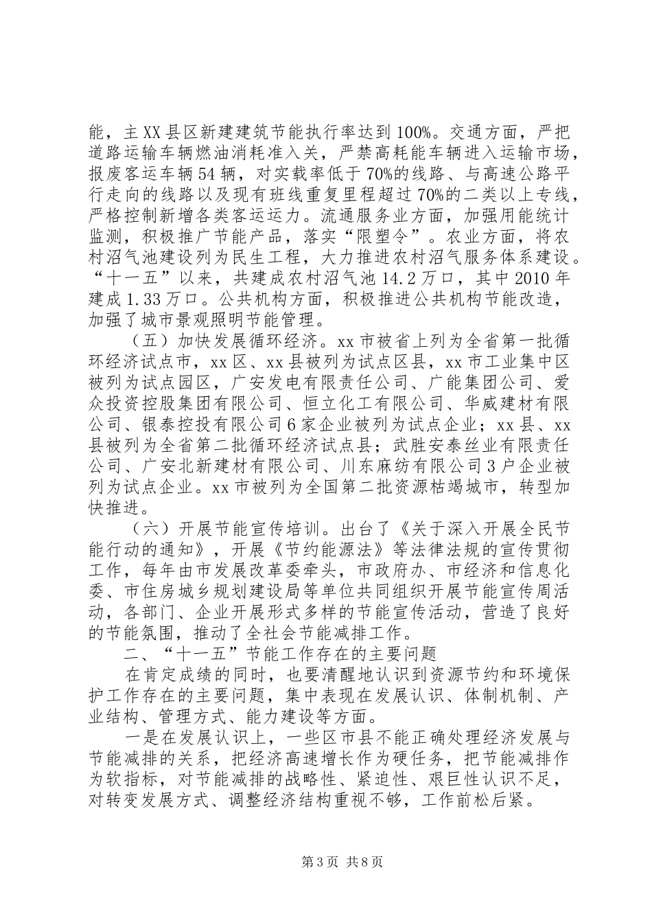 市十一五节能工作总结和十二五节能工作安排_第3页