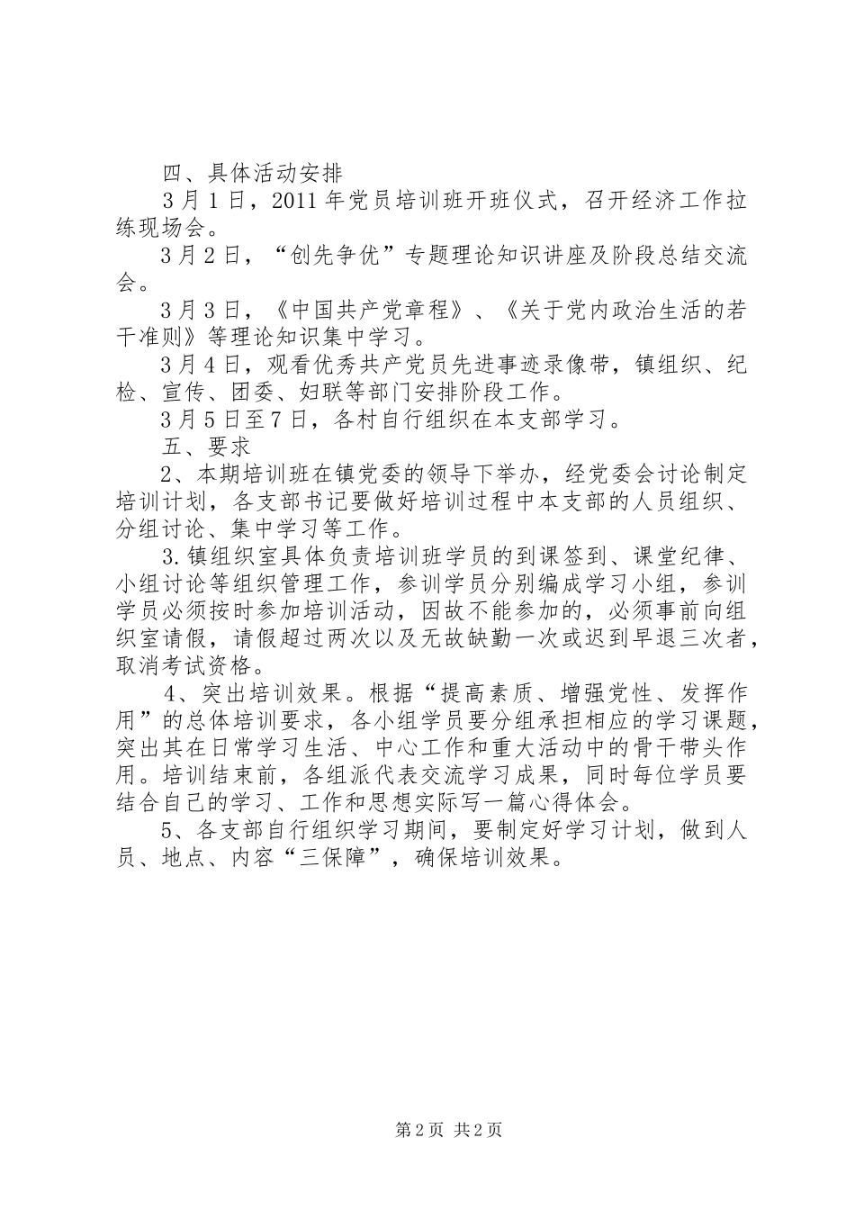 城乡党员培训计划_第2页