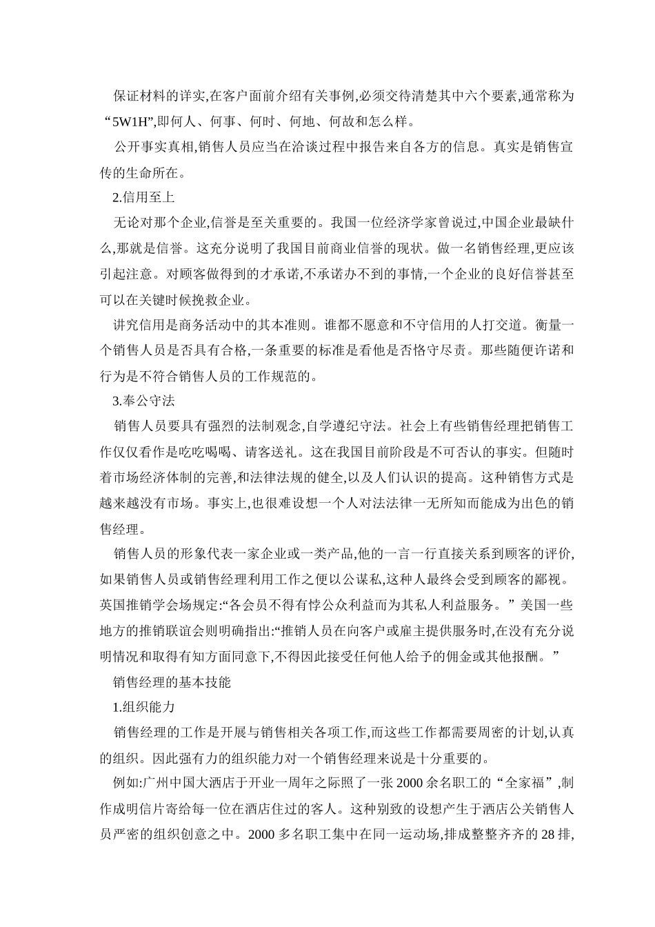 销售经理需掌握的基本技能_第2页