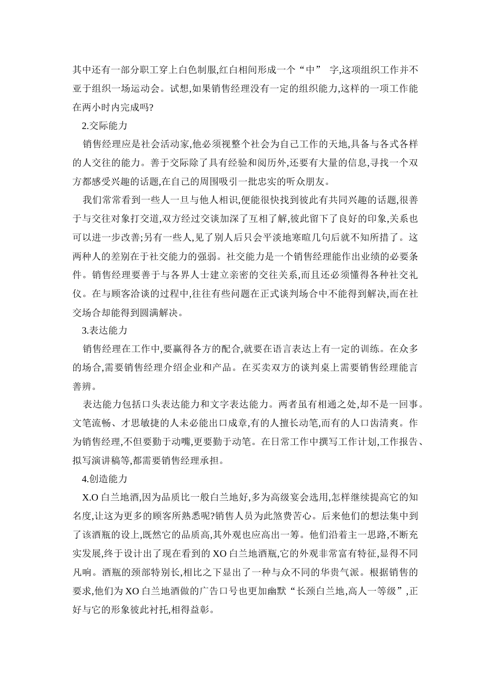 销售经理需掌握的基本技能_第3页