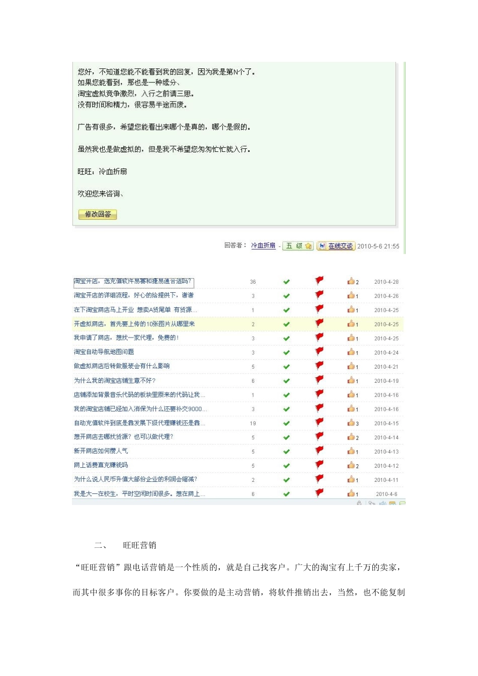 虚拟业务推广经验谈_第2页