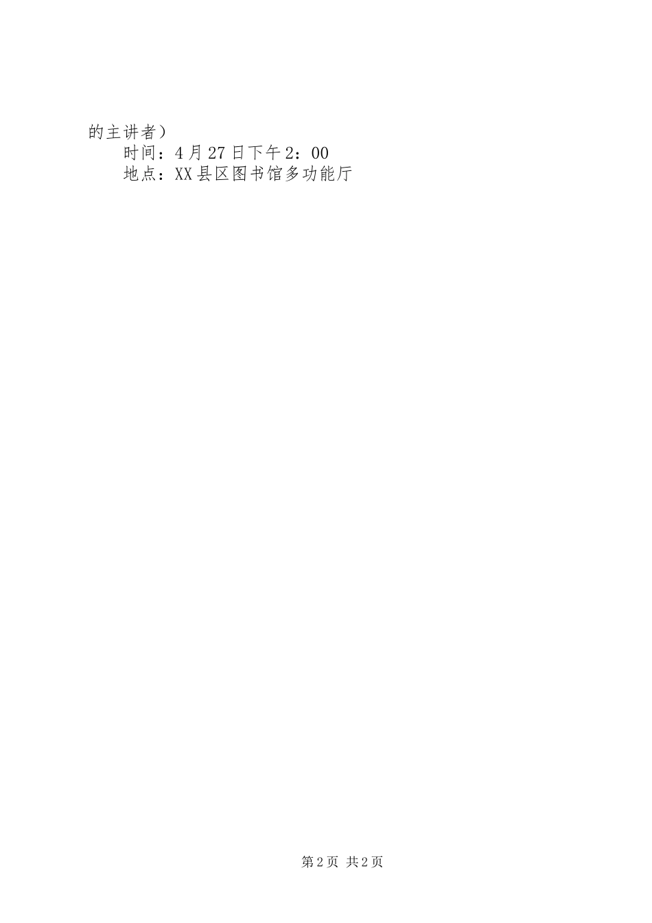 图书馆XX年4月份主要工作安排_第2页