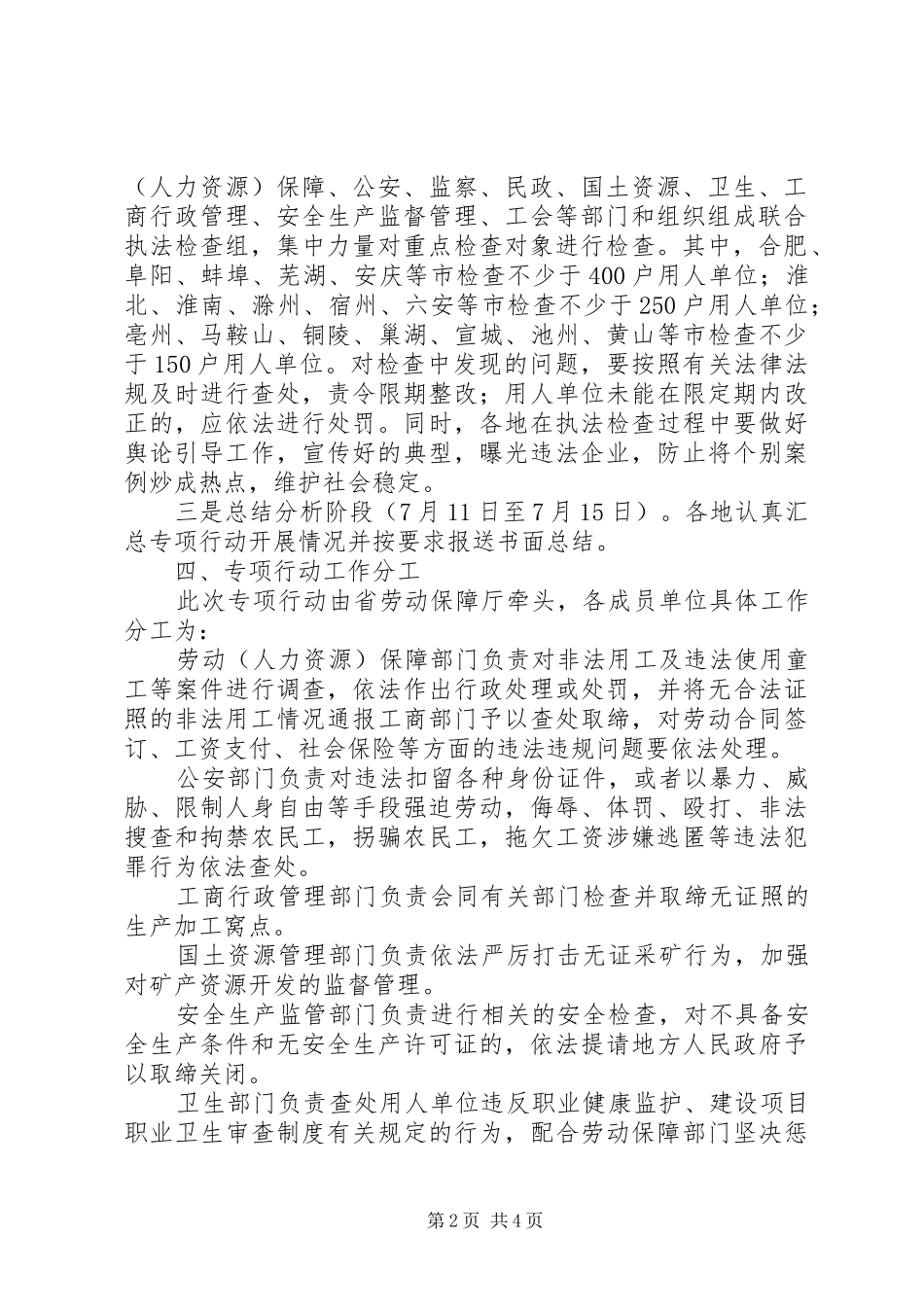 打击违法犯罪行动计划_第2页