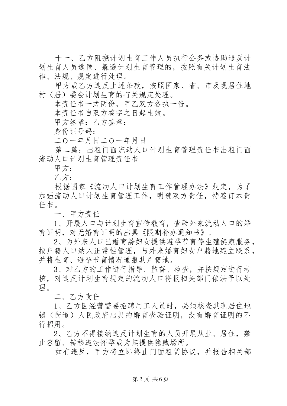出租屋流动人口计划生育责任书_第2页