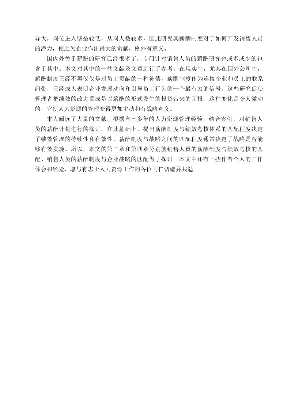 销售人员薪金制度实例探讨_第2页