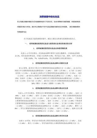 了解消费者眼中的化妆品