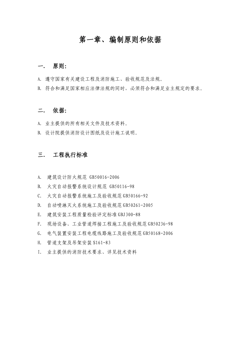 南京施工方案_第1页