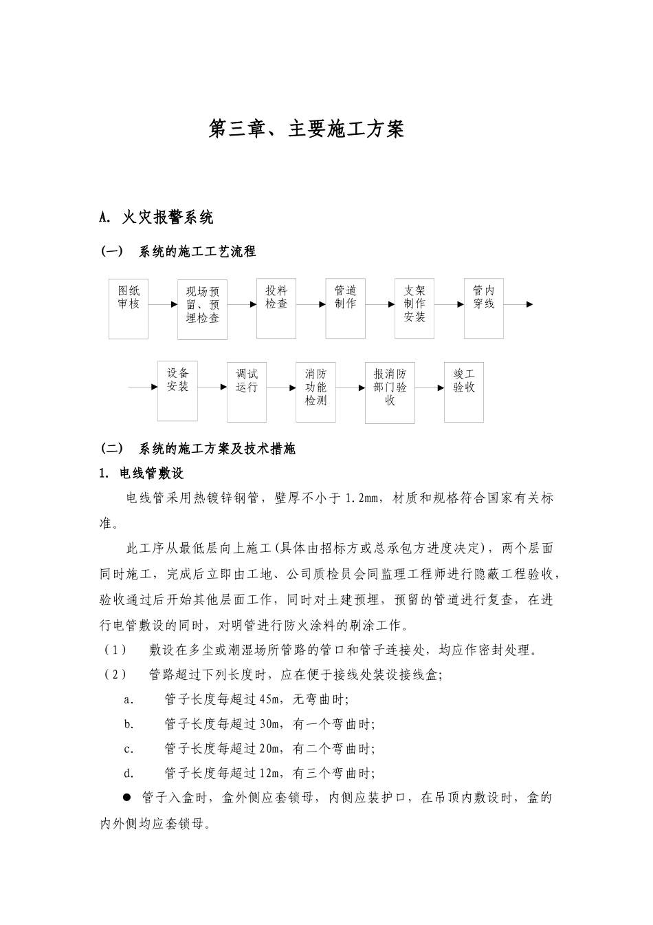 南京施工方案_第3页