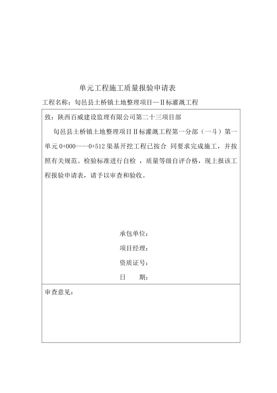 渠道报验资料_第3页