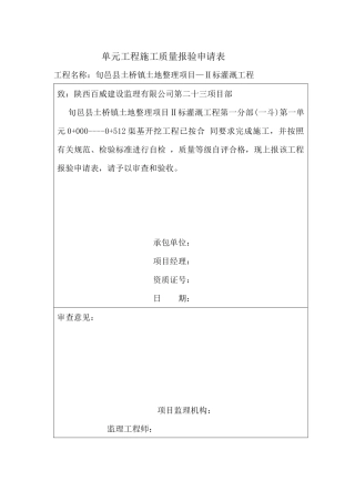 渠道报验资料