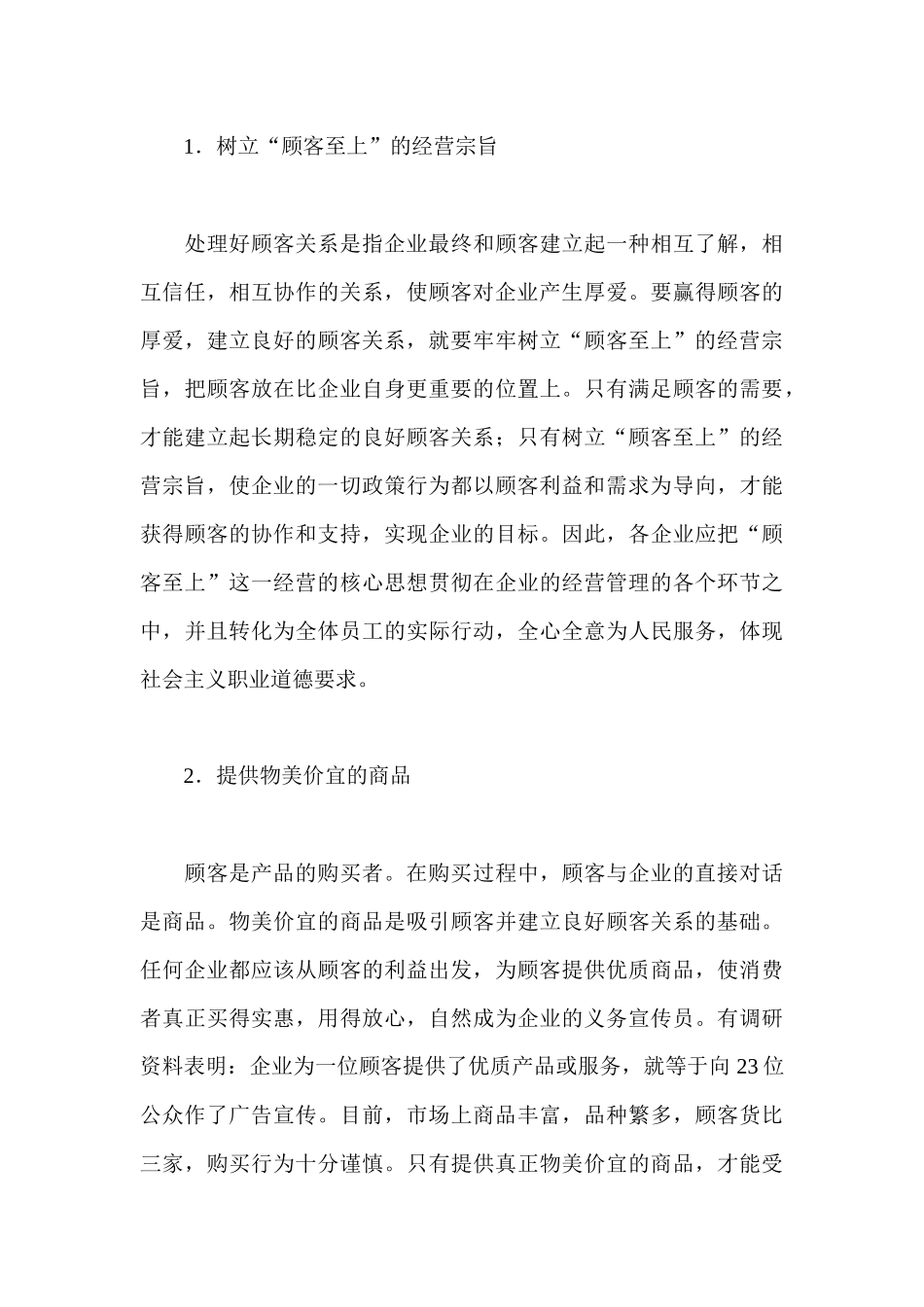 卷烟商品营销员之公共关系协调_第3页