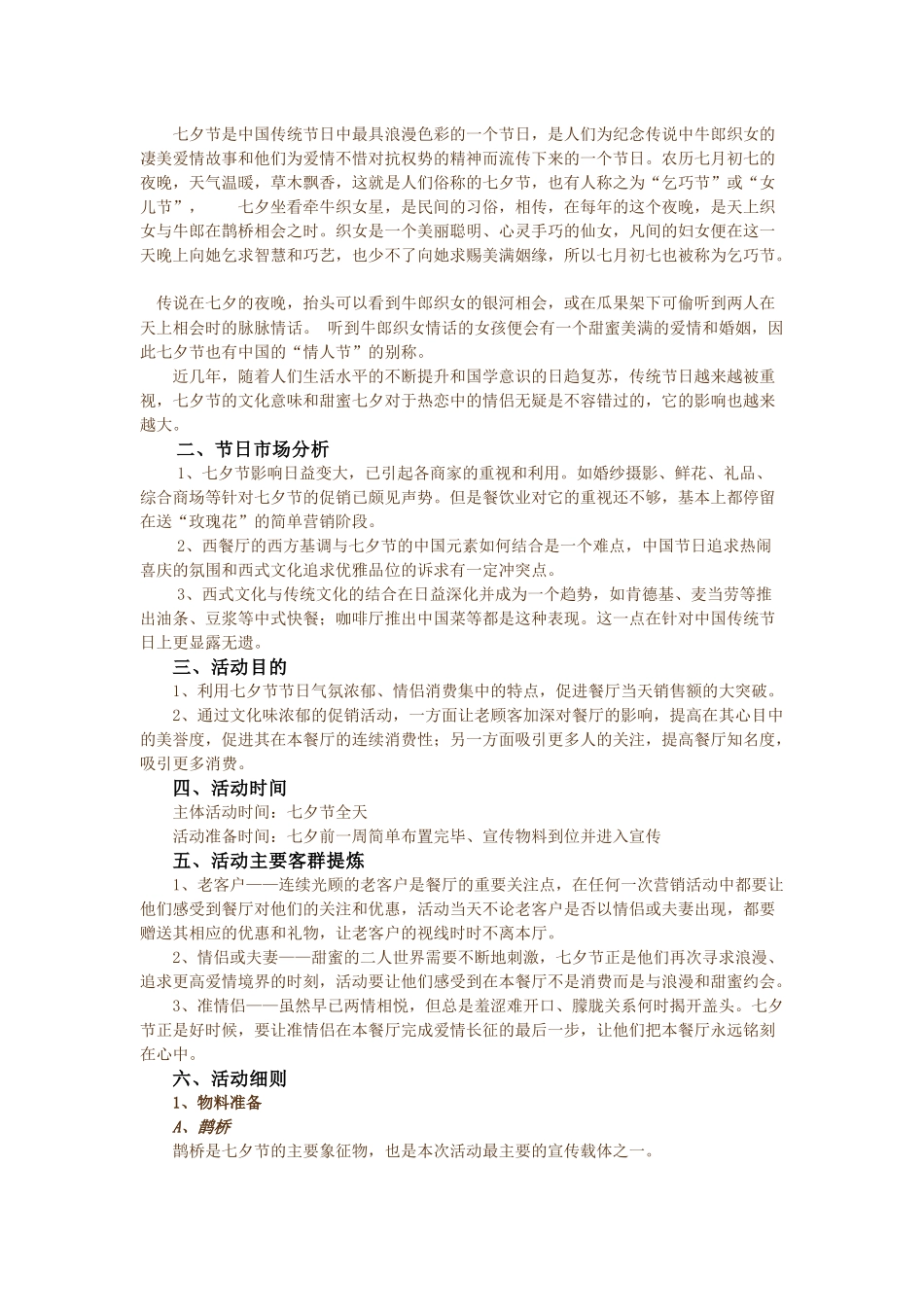 西餐厅七夕节活动整合营销策划案_第2页