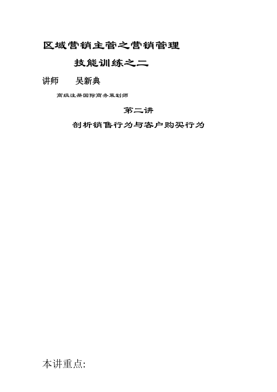 营销资料第二讲剖析营销行为和购买行为_第1页