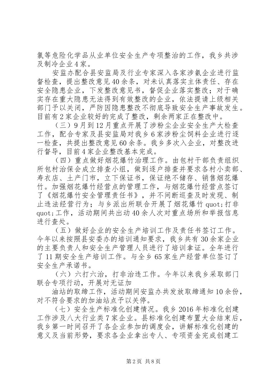 市安监局XX年工作总结及XX年工作计划_第2页