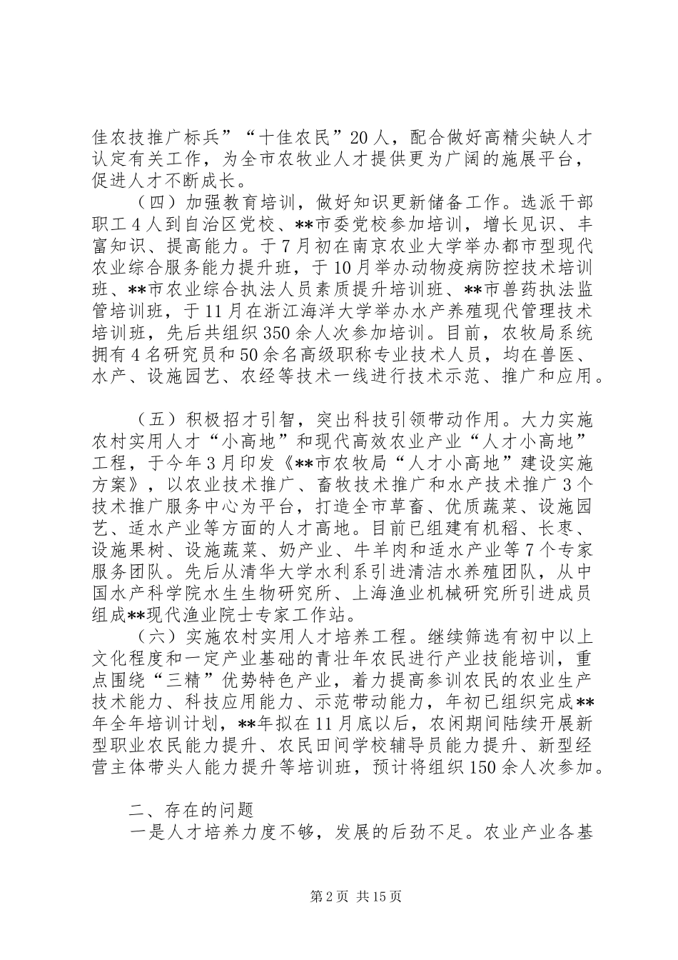 人才工作总结和人才工作计划（7篇）_第2页