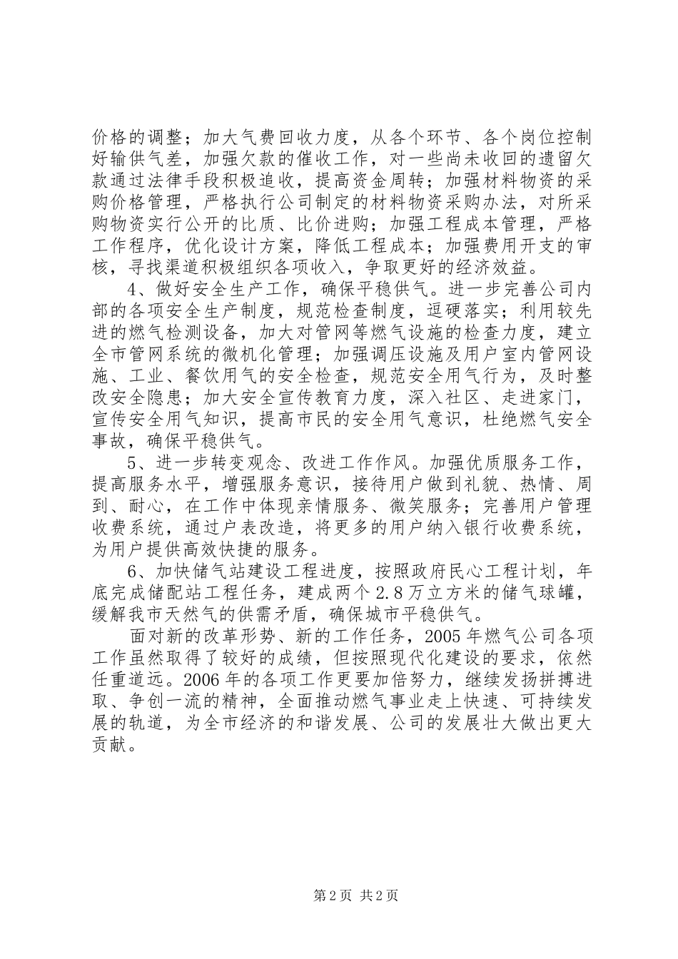 燃气公司二00六工作安排_第2页