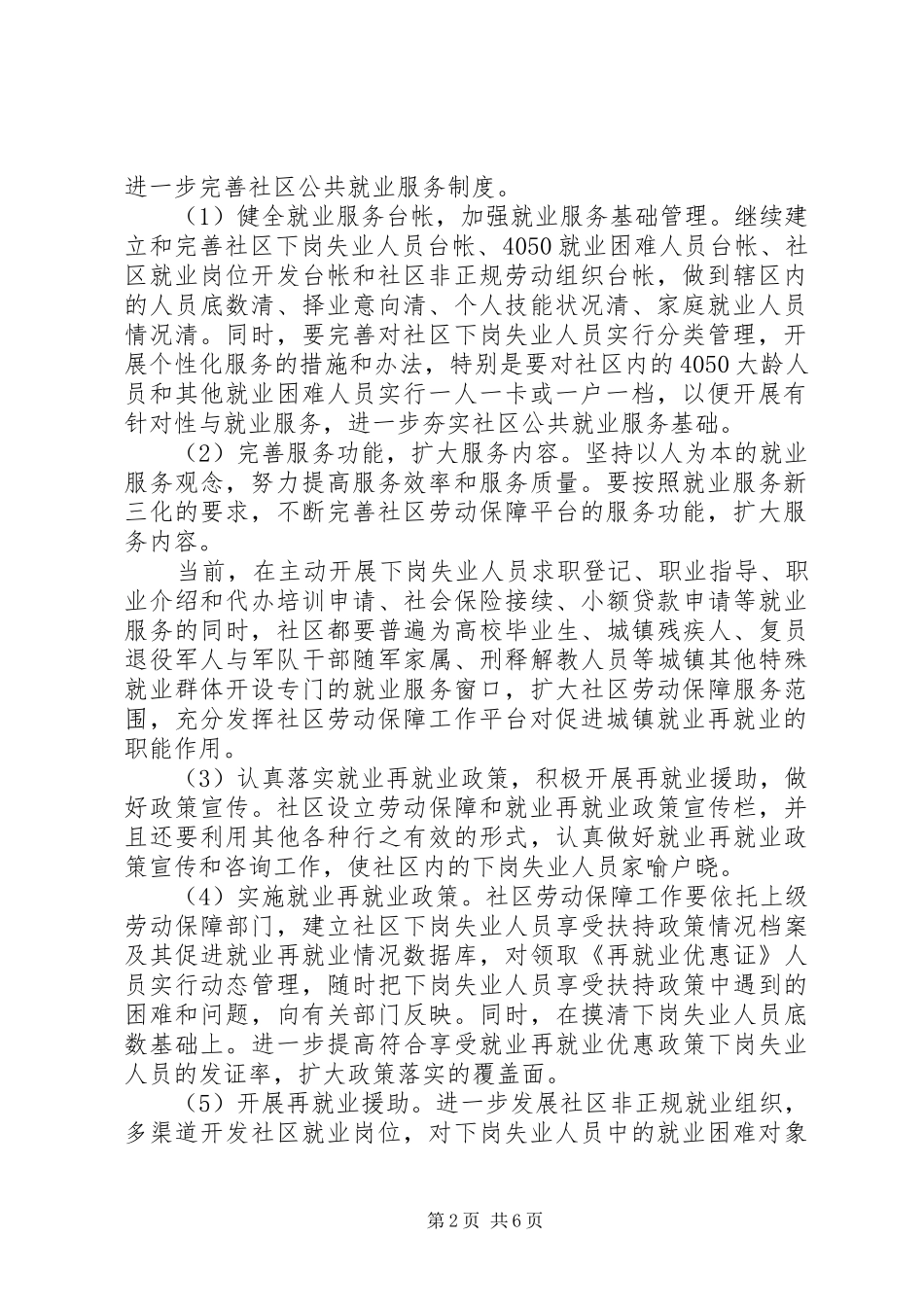社区就业工作计划范文三篇_第2页