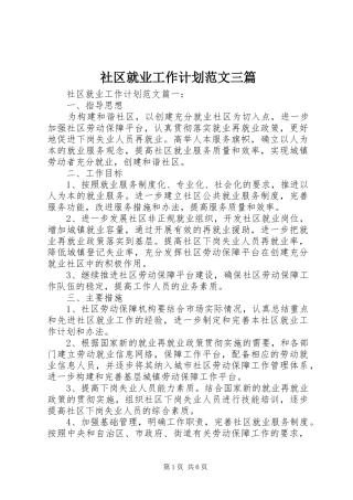 社区就业工作计划范文三篇