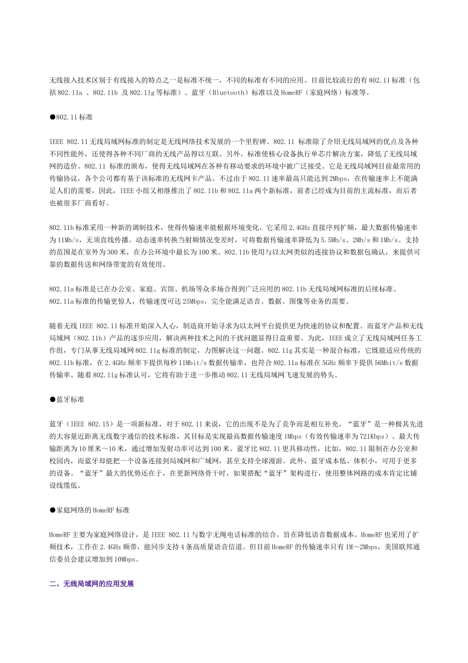 无线局域网解决方案_第2页