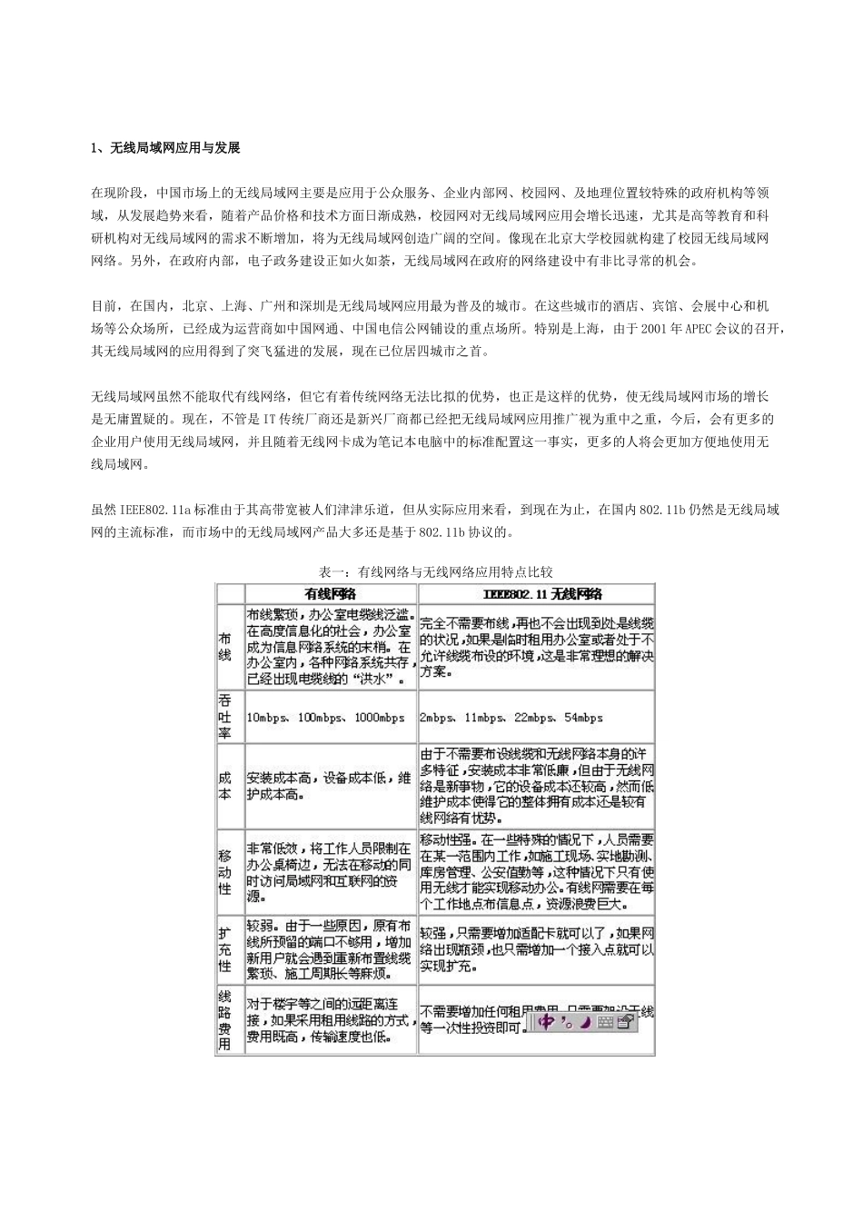 无线局域网解决方案_第3页