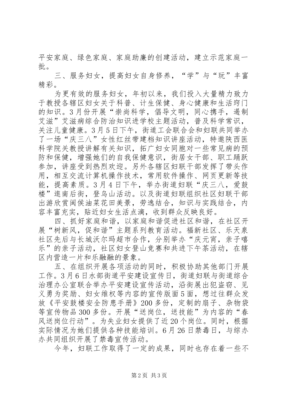 水部街道妇联工作计划范文精选_第2页