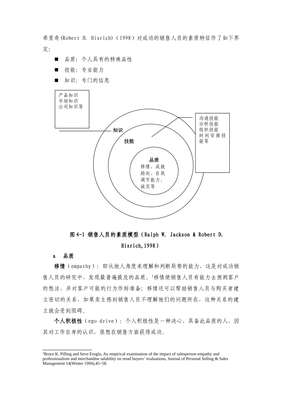 销售人员薪酬结构与薪酬设计_第2页