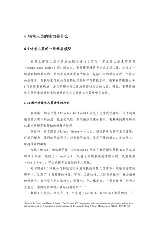 销售人员薪酬结构与薪酬设计