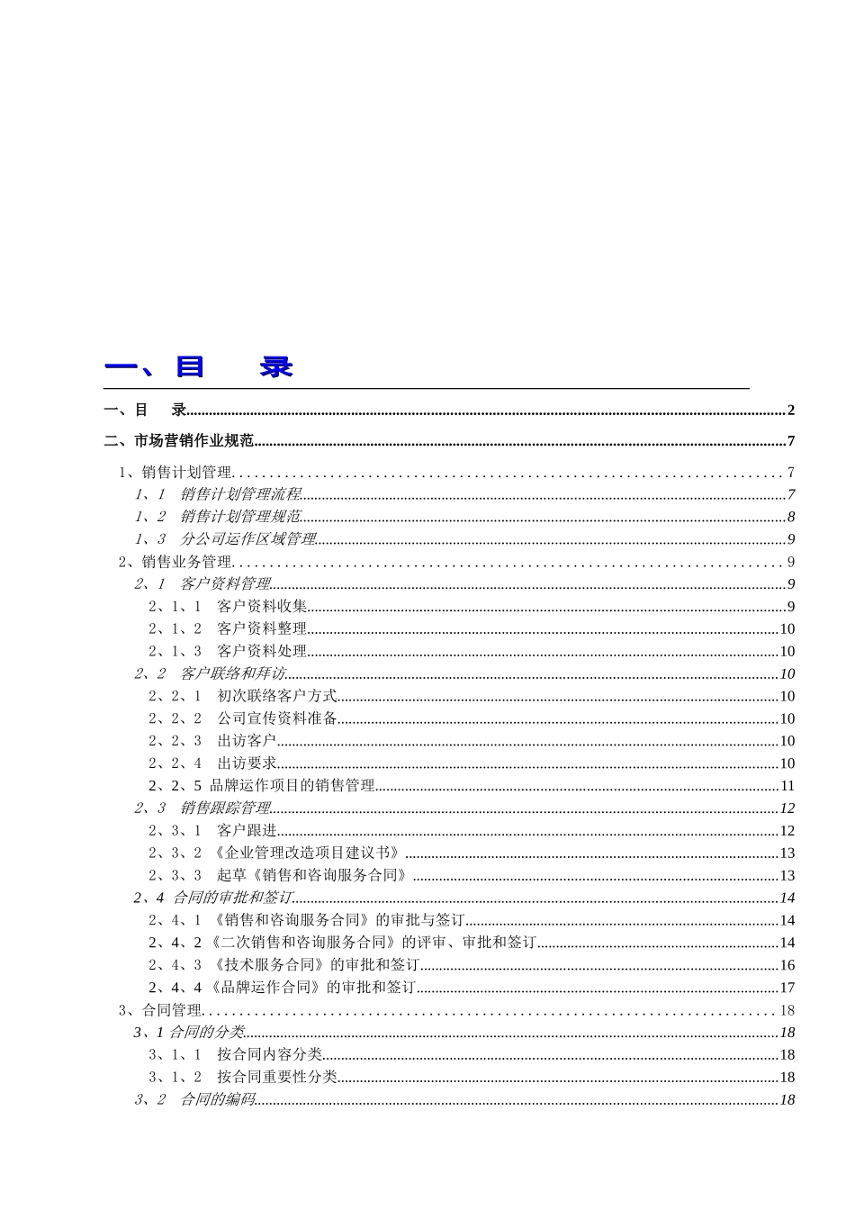 某软件公司营销管理规范_第2页