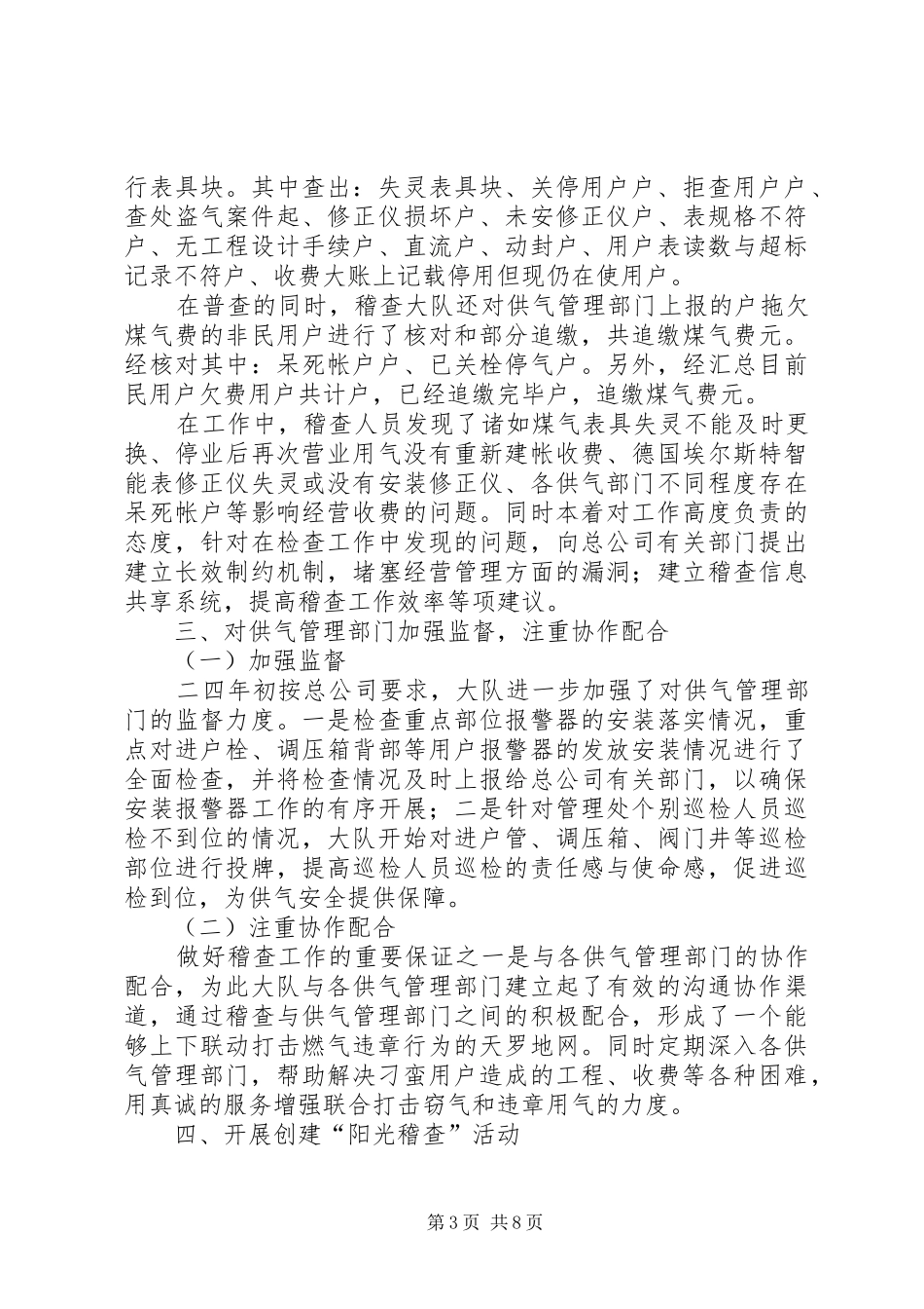 燃气稽查大队工作总结及二○○五年工作安排_第3页