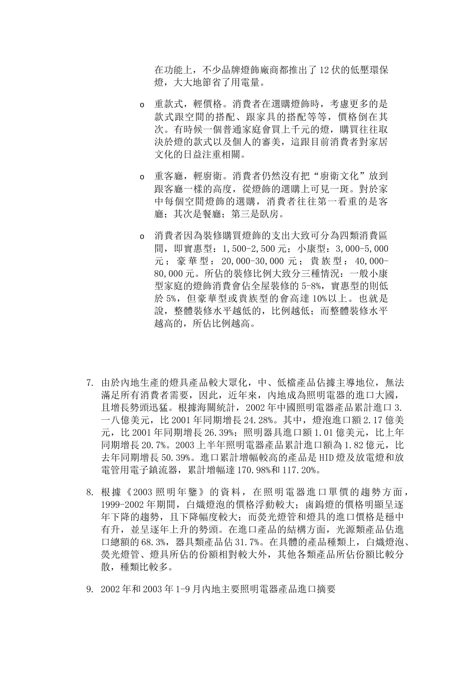 我国照明电器市场状况分析_第2页