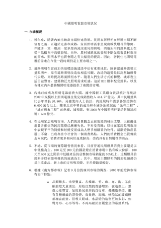 我国照明电器市场状况分析