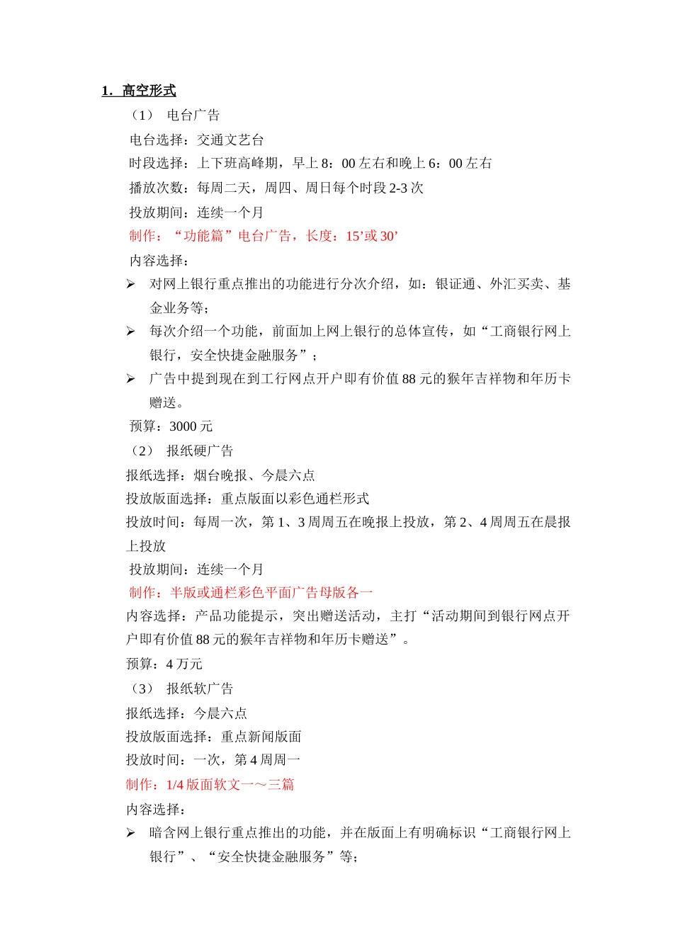 烟台工行网上银行业务营销策划方案_第3页