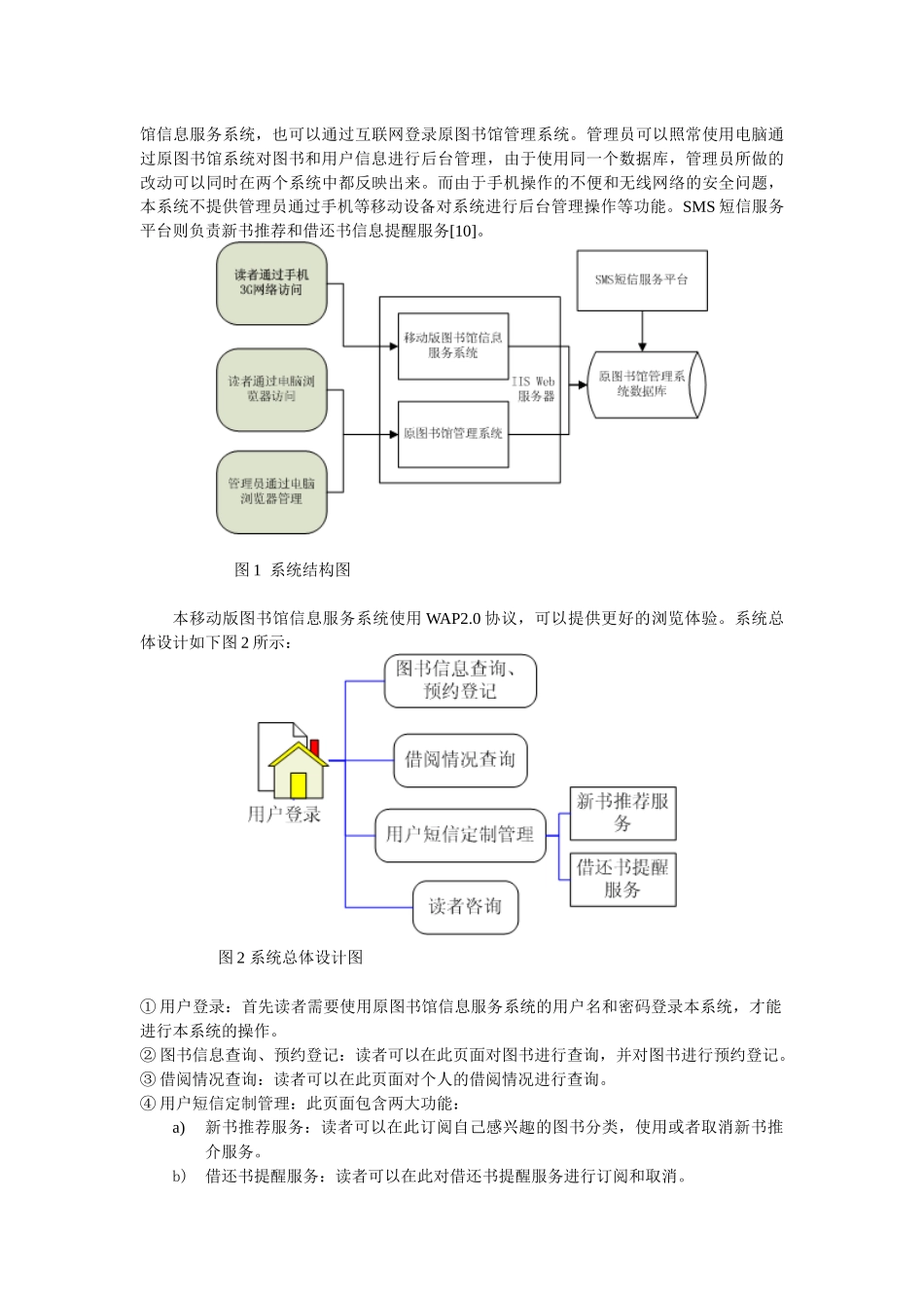 基于3g技术的图书馆移动版信息服务系统设计与实现_第3页