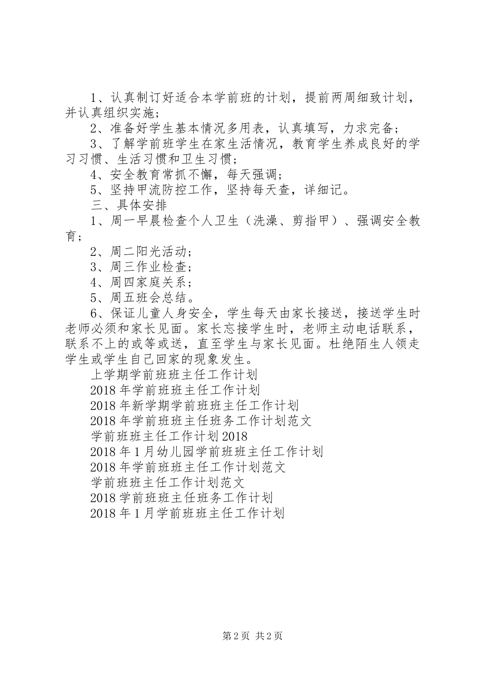 春季学前班班主任工作计划_第2页