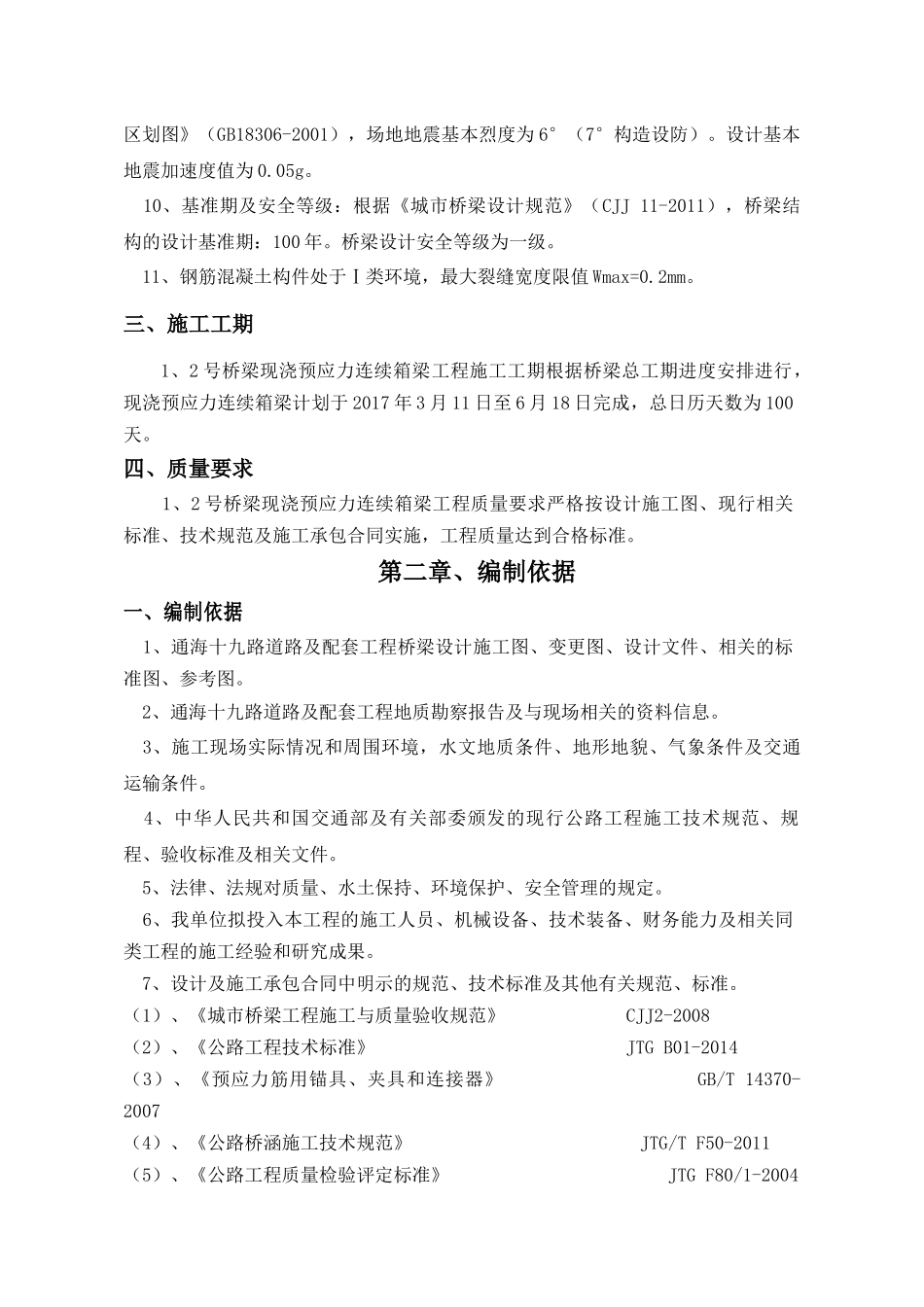 现浇预应力连续箱梁专项施工方案_第3页