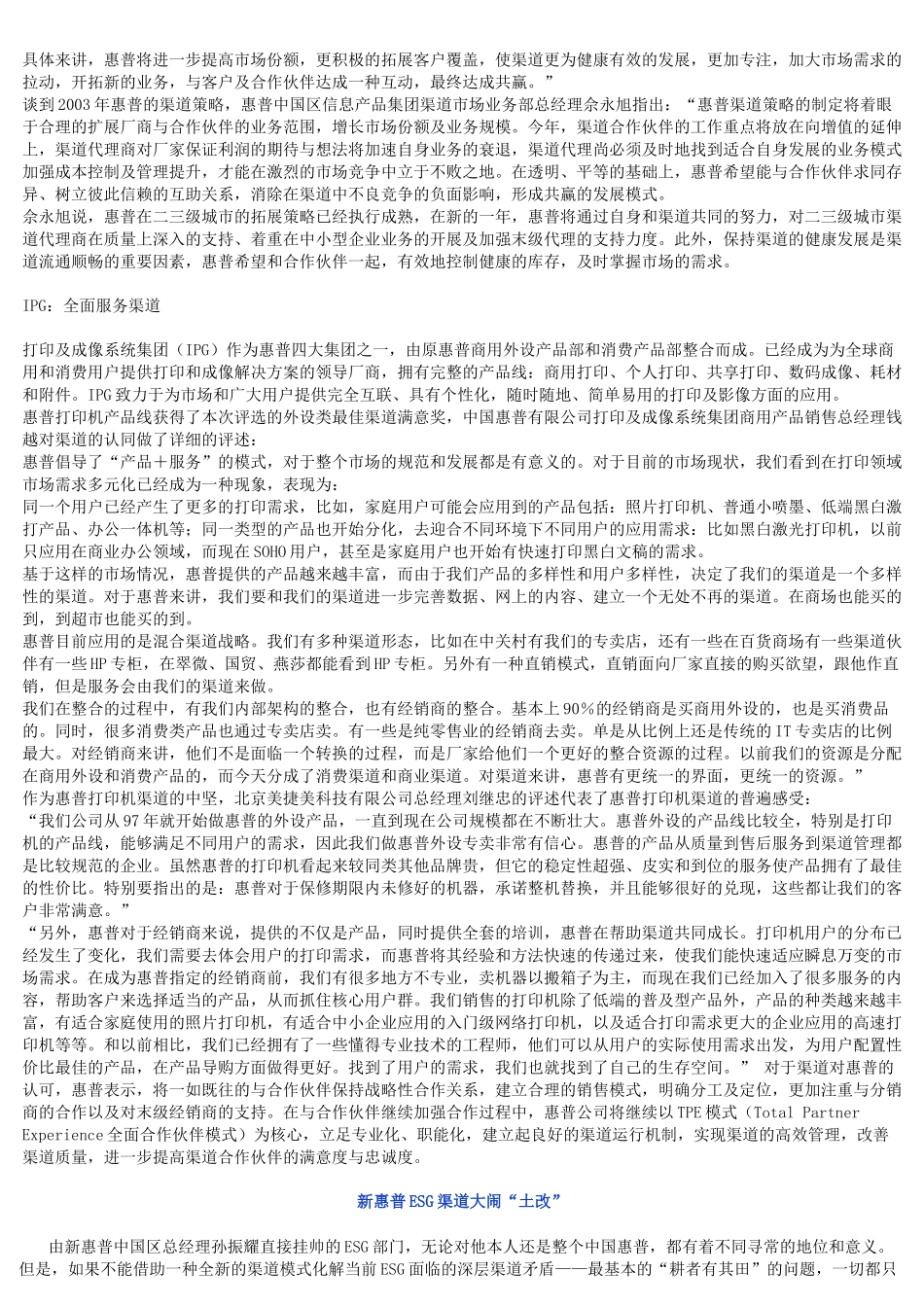 渠道管理政策_第3页