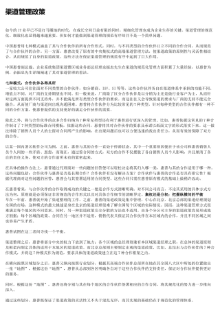 渠道管理政策