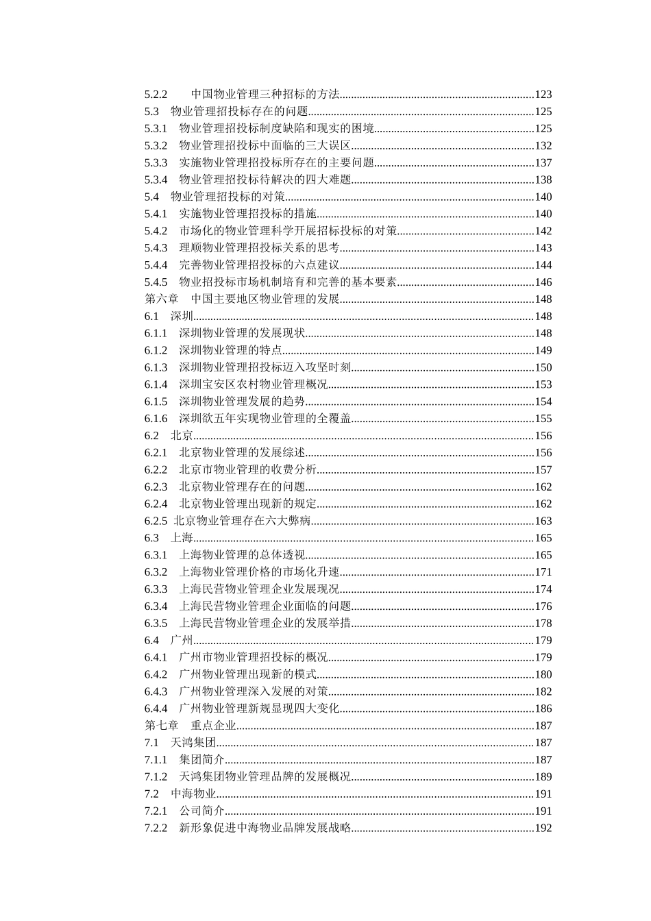 我国物业管理市场分析及投资咨询报告_第3页