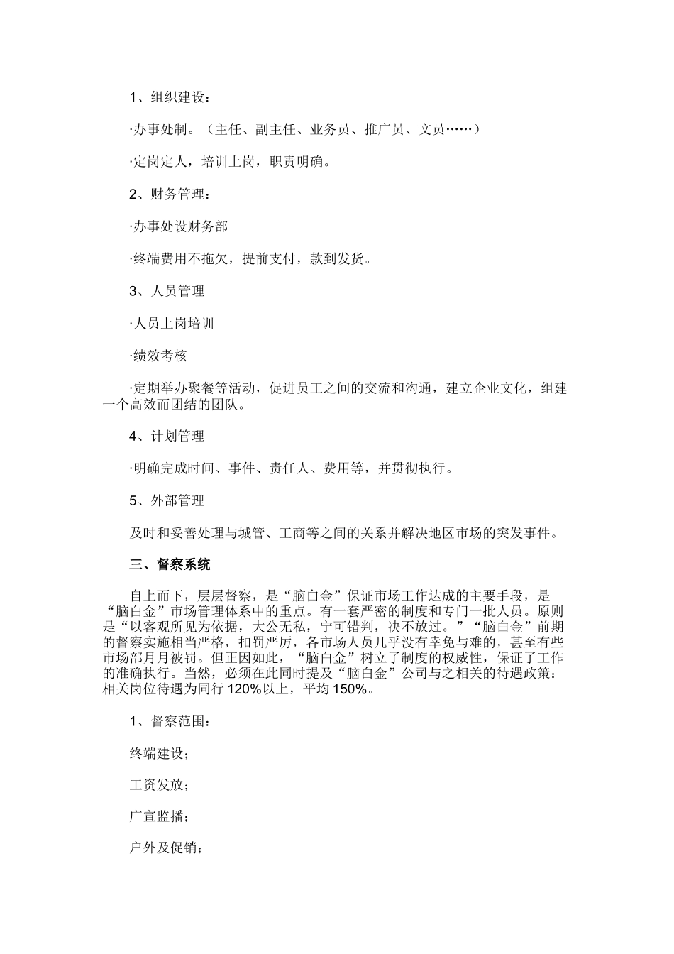 脑白金市场营销操作实录_第2页