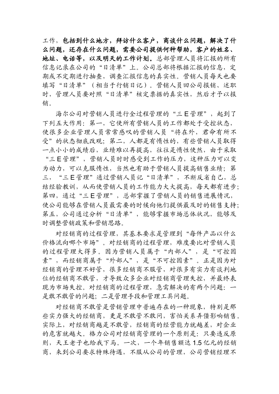 现代营销的企业管理四大原则_第2页