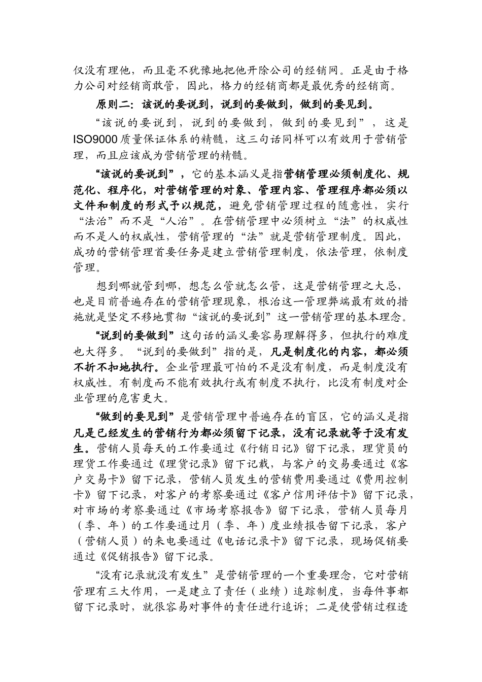 现代营销的企业管理四大原则_第3页