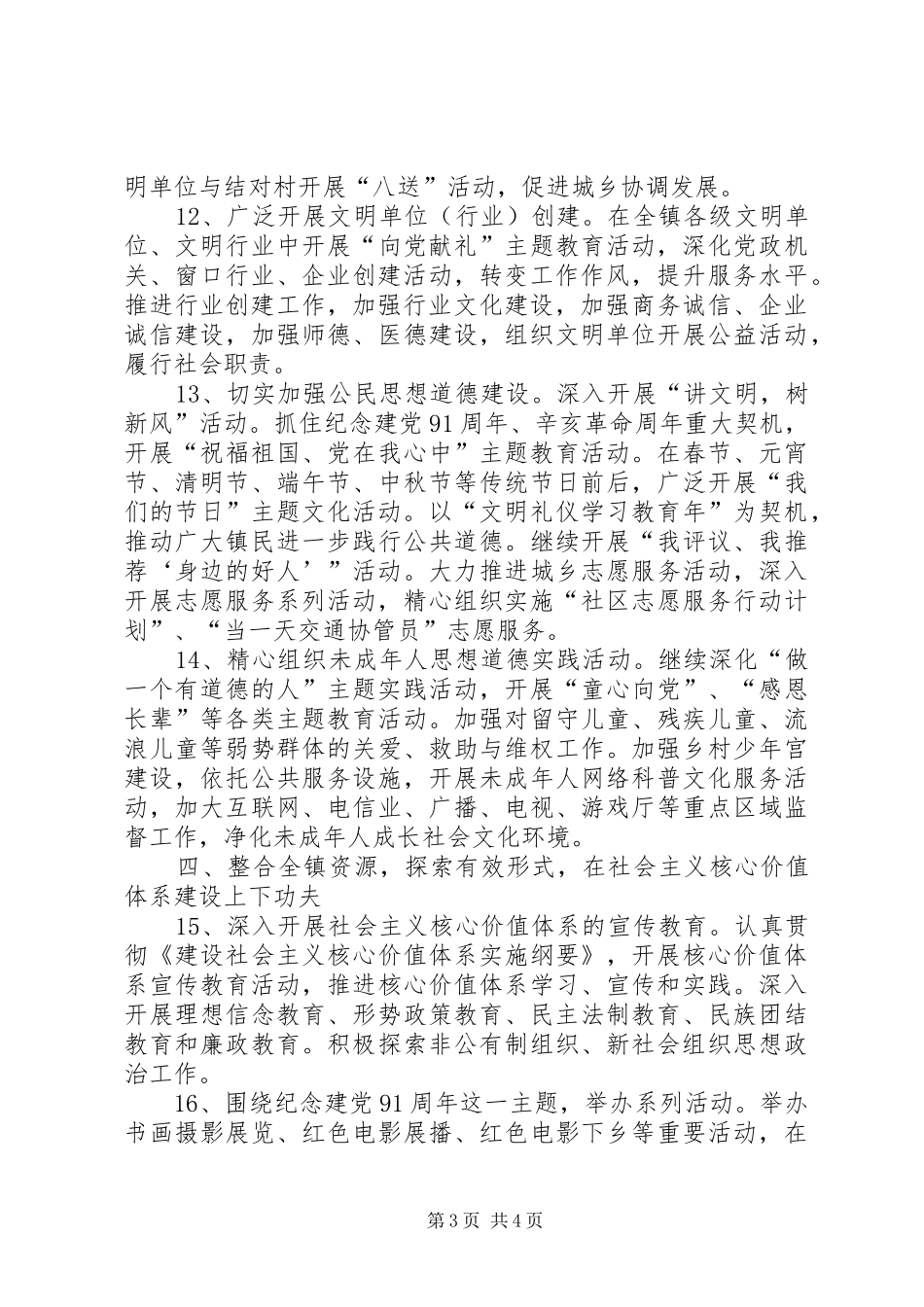 全镇宣传思想文化计划_第3页